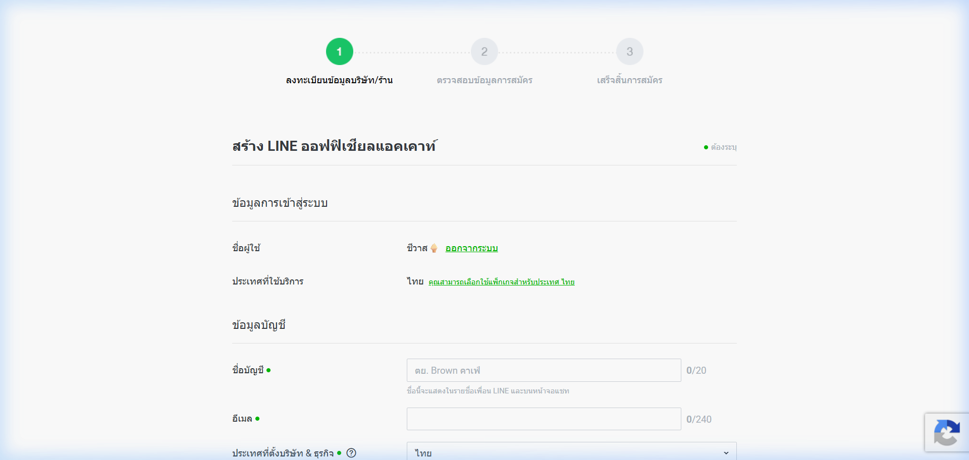 หน้าสร้าง LINE Official Account