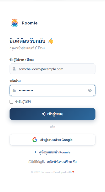 ตัวอย่างการกรอกฟอร์มเข้าสู่ระบบ Roomie