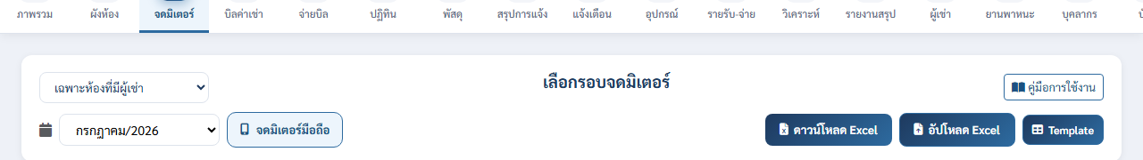 แถบเครื่องมือหน้าจดมิเตอร์บนเว็บ