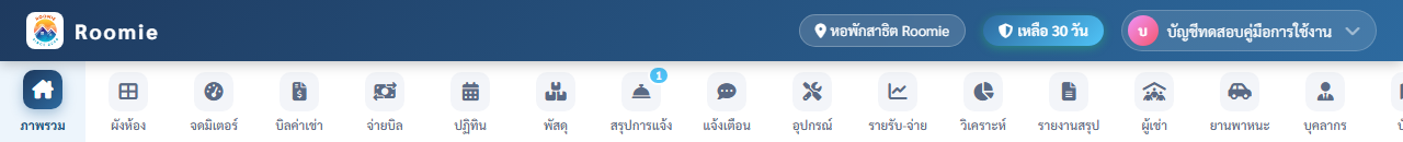 แถบเมนูหลักของ Roomie
