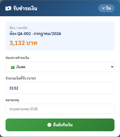 หน้าต่างรับชำระเงิน