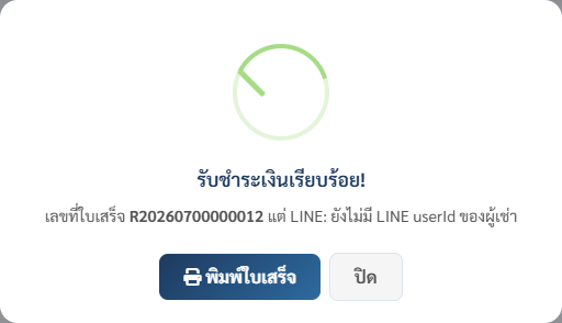 กล่องแจ้งผลและปุ่มพิมพ์ใบเสร็จ
