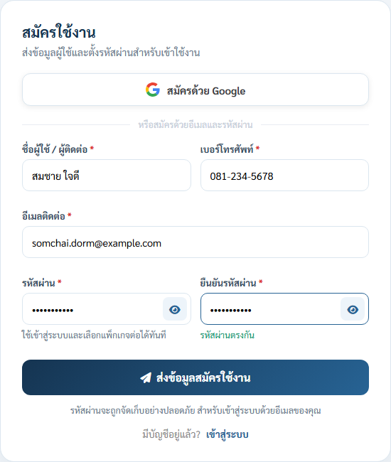 ตัวอย่างการกรอกฟอร์มสมัครใช้งาน Roomie