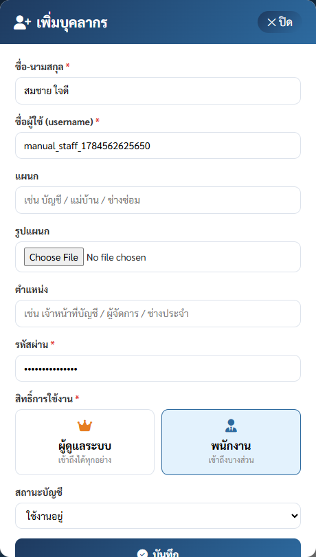 ฟอร์มเพิ่มบุคลากร