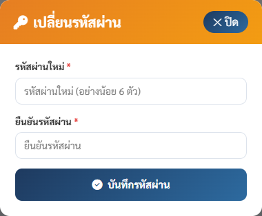 รีเซ็ตรหัสผ่านและสถานะบัญชี
